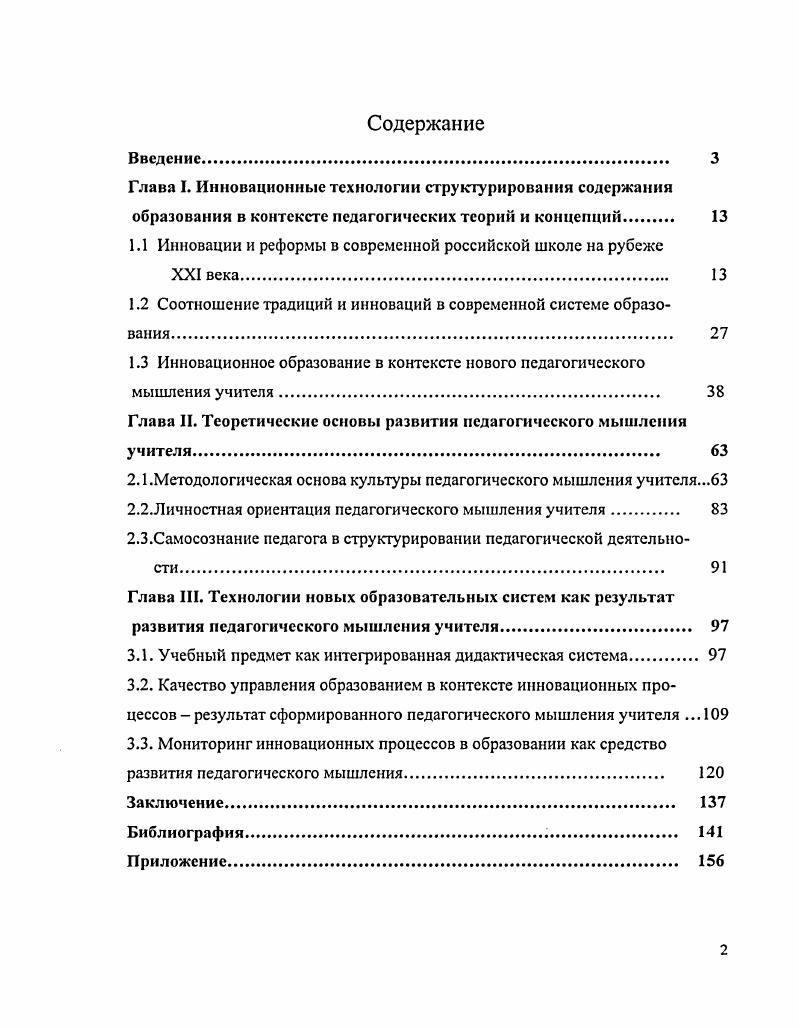 "1.1 Инновации и реформы в современной российской школе на рубеже