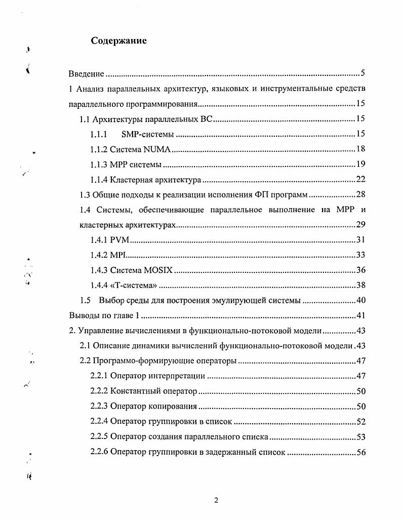 "1.3 Общие подходы к реализации исполнения ФГ1 программ