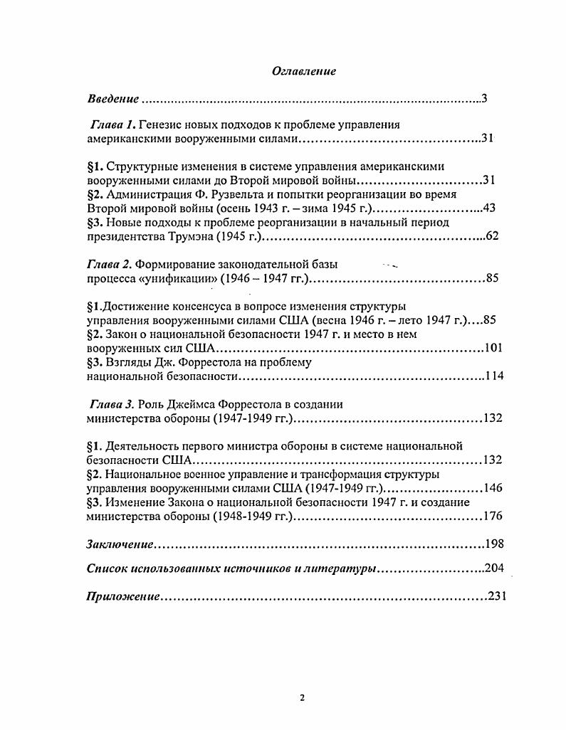 "1. Структурные изменения в системе управления американскими