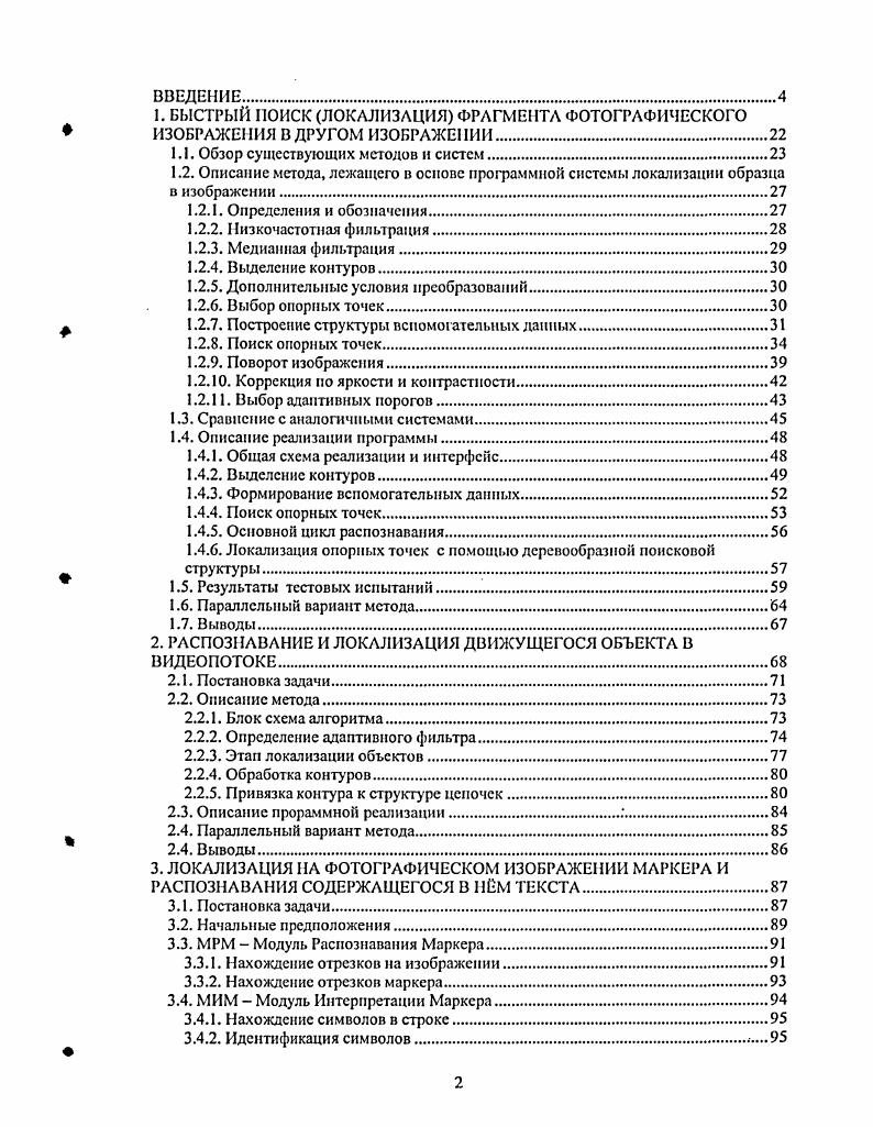 "1.1. Обзор существующих методов и систем