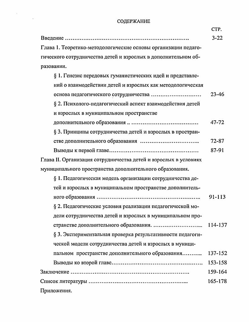 "основа педагогического сотрудничества. 