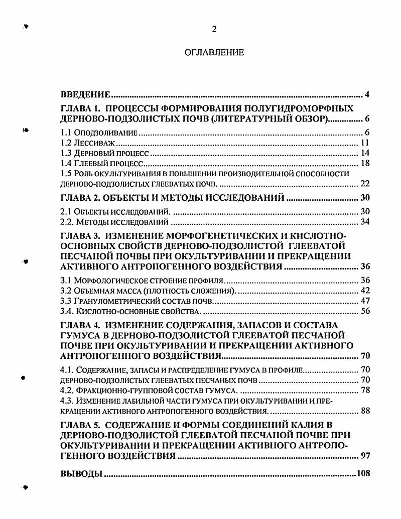 "ГЛАВА 2. ОБЪЕКТЫ И МЕТОДЫ ИССЛЕДОВАНИЙ.