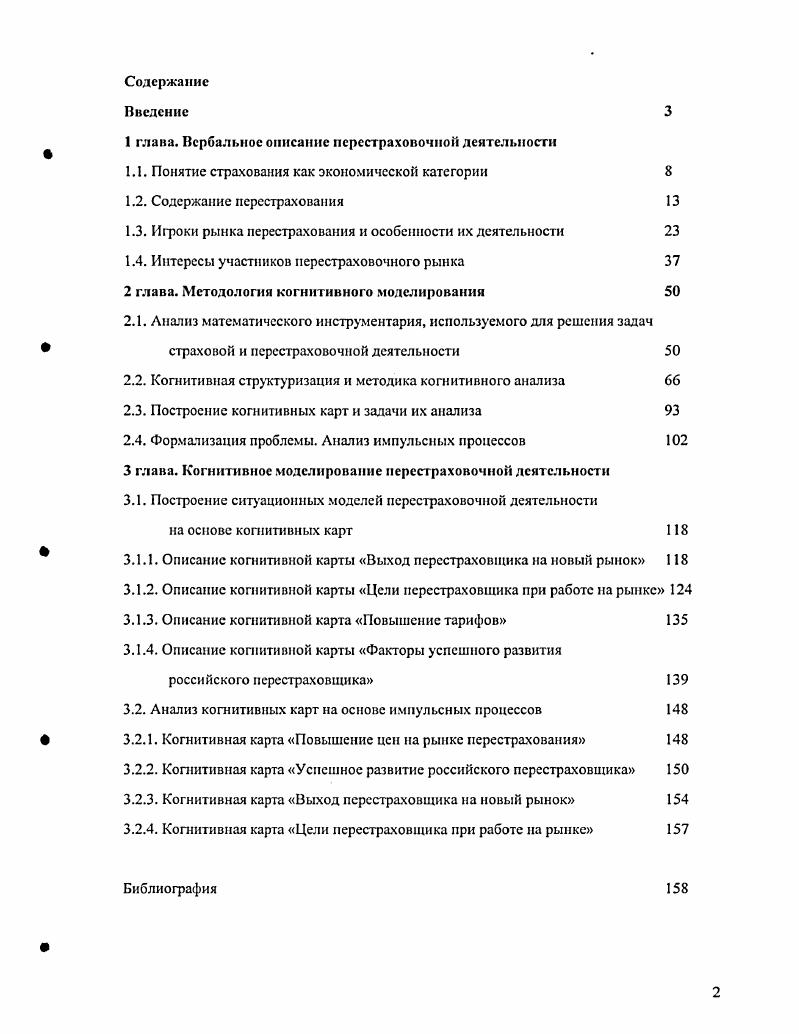 "1 глава. Вербальное описание перестраховочной деятельности