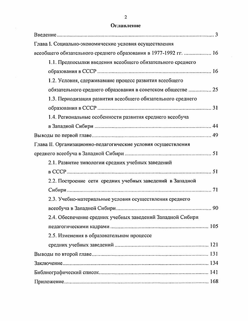 "Глава I. Социальноэкономические условия осуществления