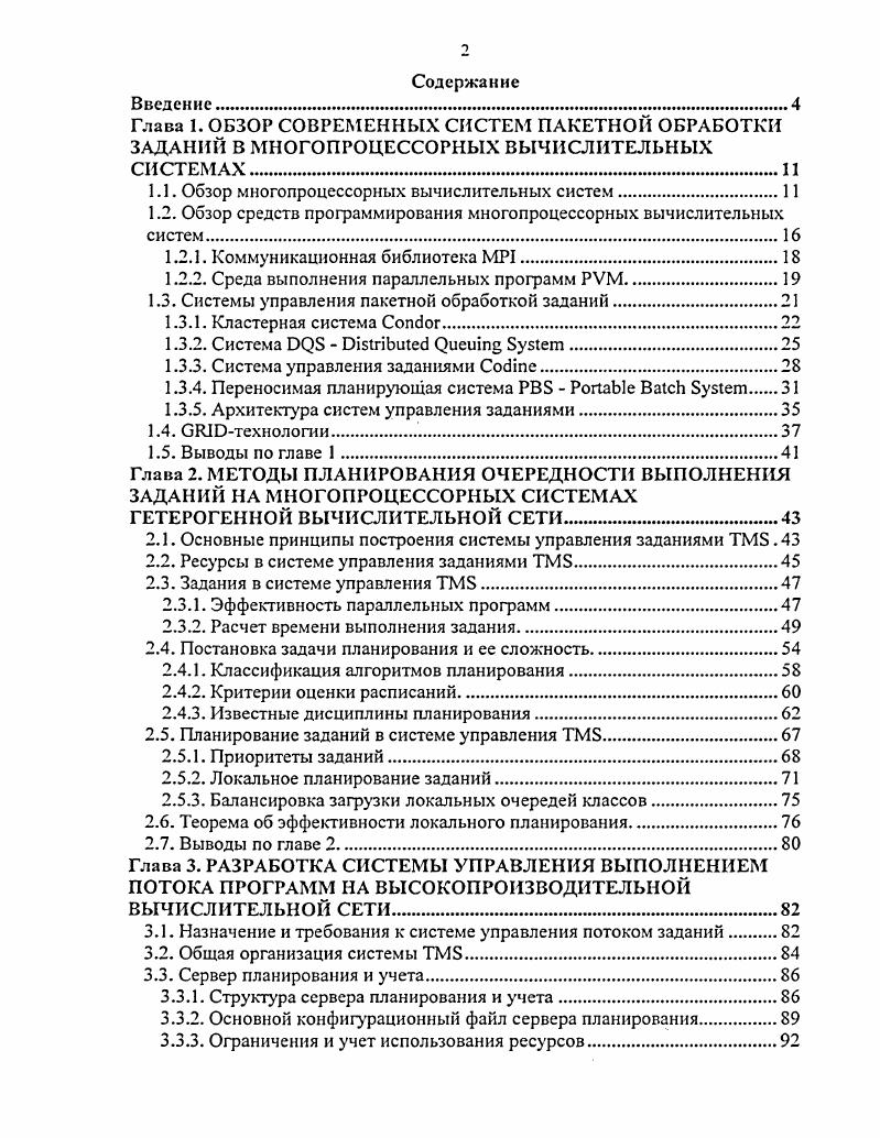 "1.1. Обзор многопроцессорных вычислительных систем.
