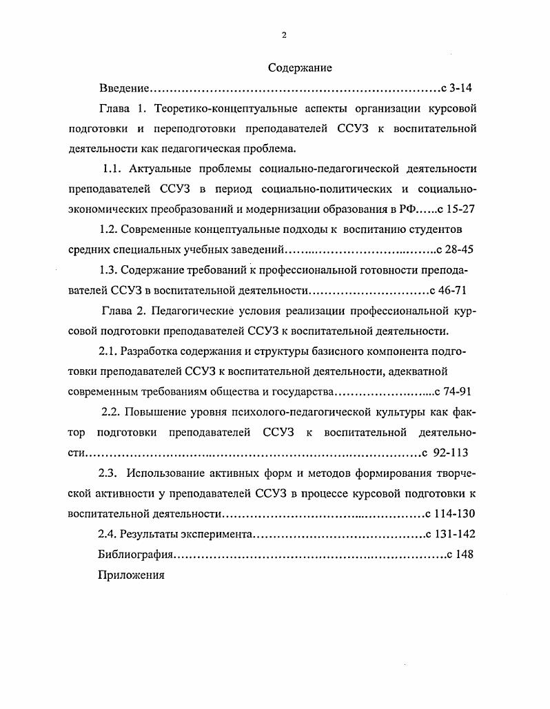 "2.4. Результаты экспериментас 1