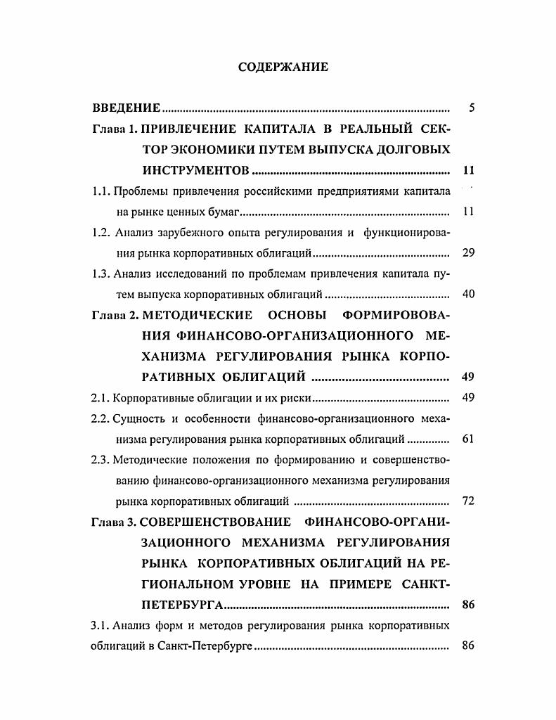 "1.1. Проблемы привлечения российскими предприятиями капитала