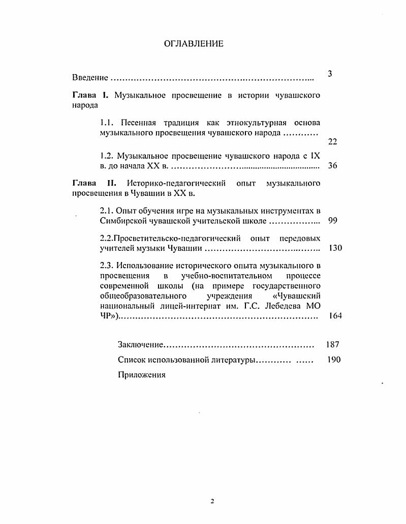 "Глава I. Музыкальное просвещение в истории чувашского народа