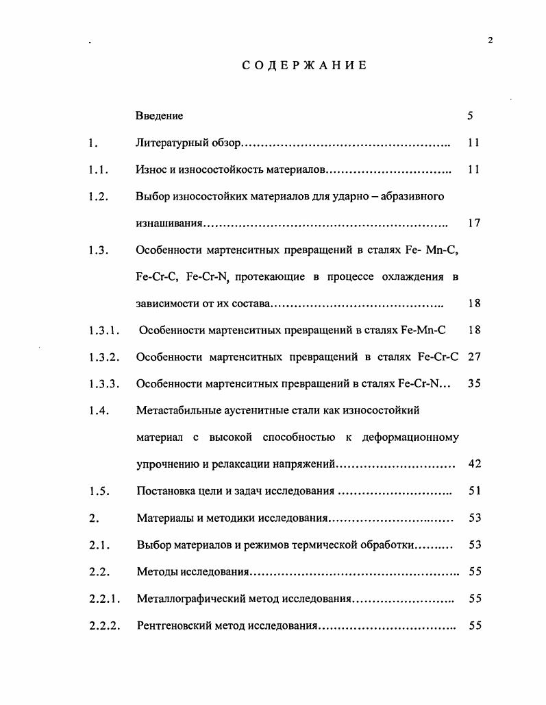 "1. АНАЛИЗ СОСТОЯНИЯ ВОПРОСА, ЦЕЛЬ И ЗАДАЧИ ИССЛЕДОВАНИЙ