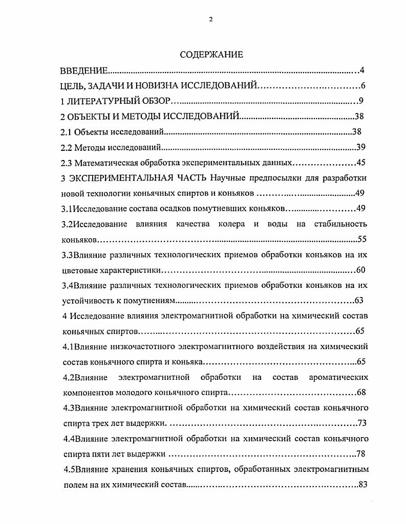 "ЦЕЛЬ, ЗАДАЧИ И НОВИЗНА ИССЛЕДОВАНИЙ
