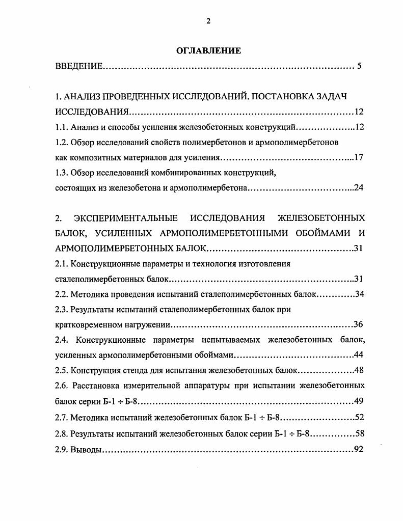 "1. АНАЛИЗ ПРОВЕДЕННЫХ ИССЛЕДОВАНИЙ. ПОСТАНОВКА ЗАДАЧ ИССЛЕДОВАНИЯ.