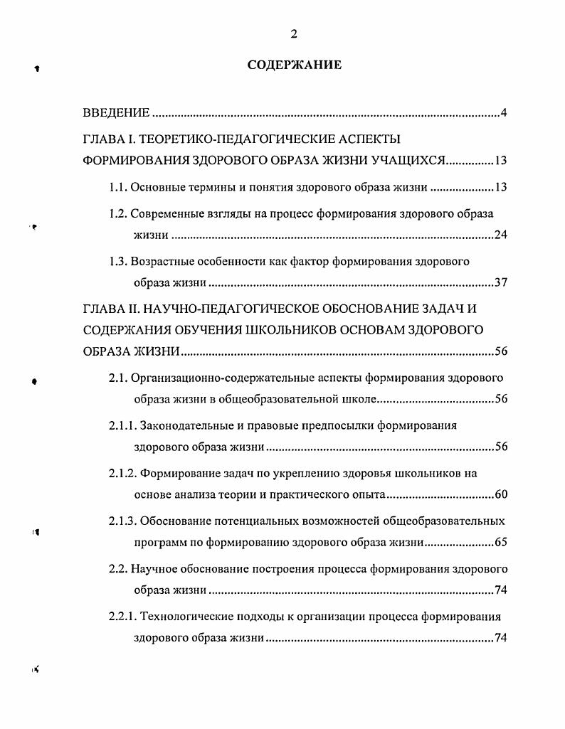 "1.1. Основные термины и понятия здорового образа жизни