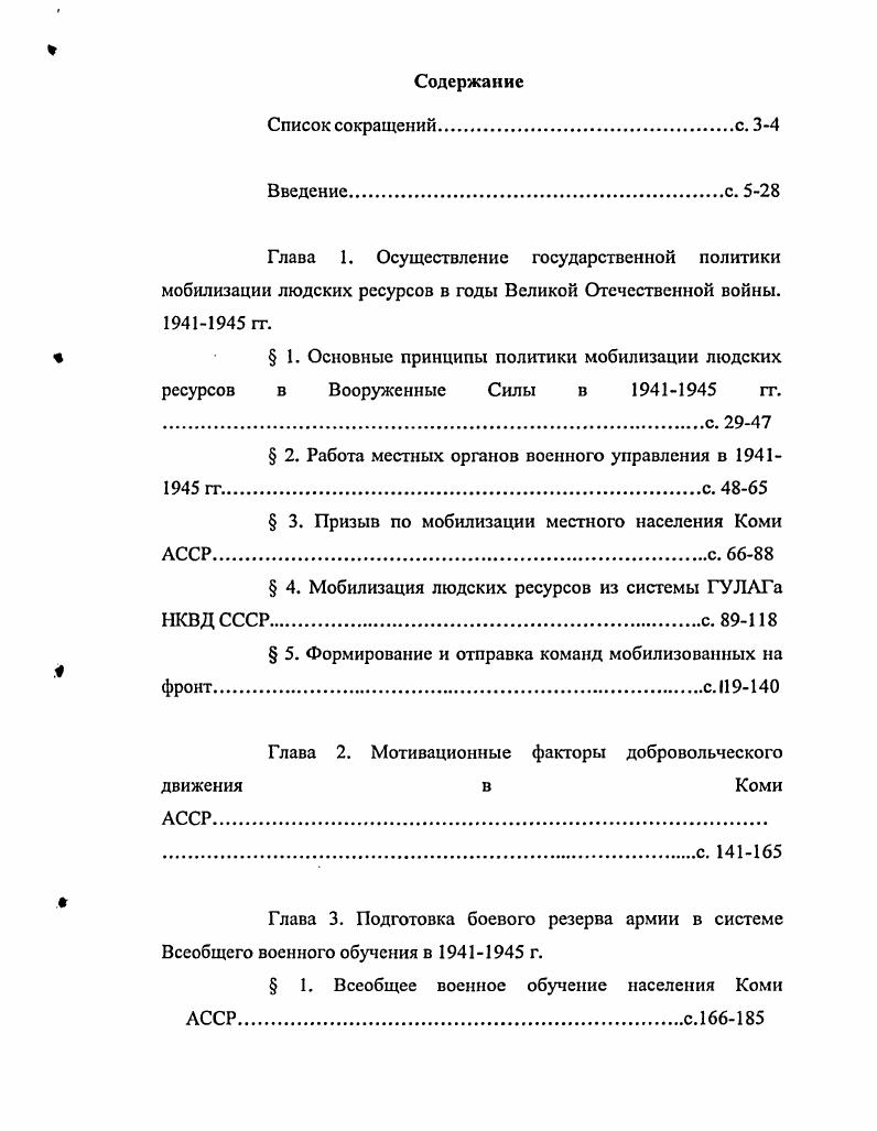 " 2. Работа местных органов военного управления в 