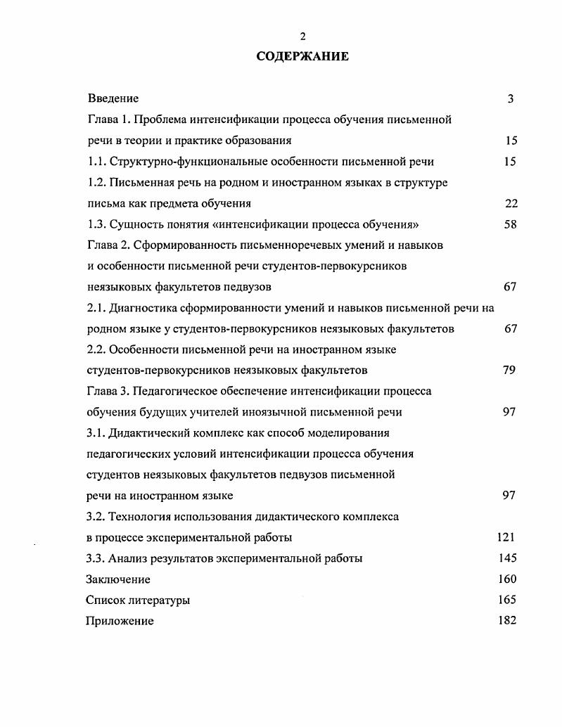 "Глава 1. Проблема интенсификации процесса обучения письменной