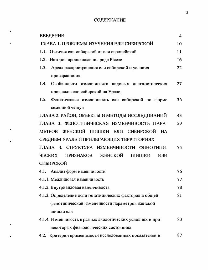 "ГЛАВА 1. ПРОБЛЕМЫ ИЗУЧЕНИЯ ЕЛИ СИБИРСКОЙ
