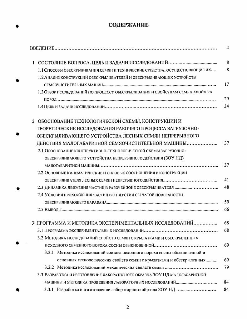 "1 СОСТОЯНИЕ ВОПРОСА. ЦЕЛЬ И ЗАДАЧИ ИССЛЕДОВАНИЙ. 