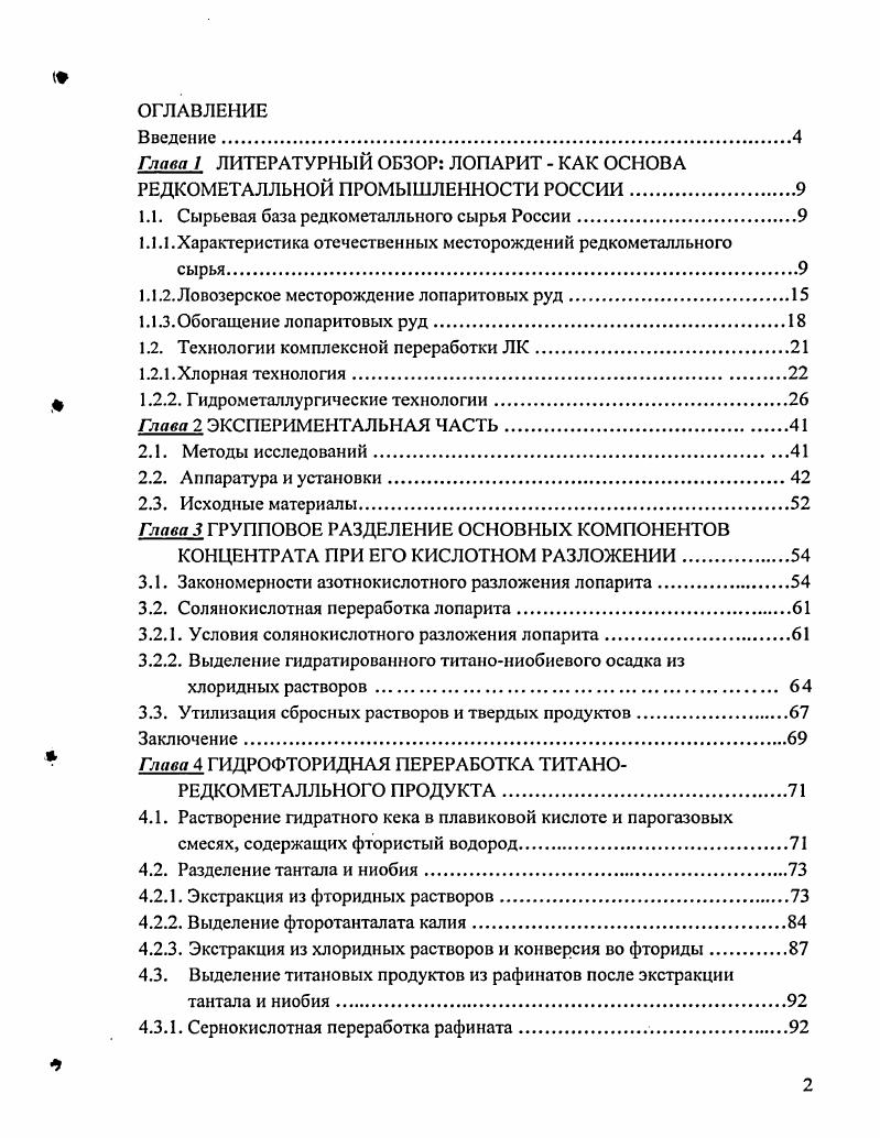 "1.1. Сырьевая база редкометалльного сырья России