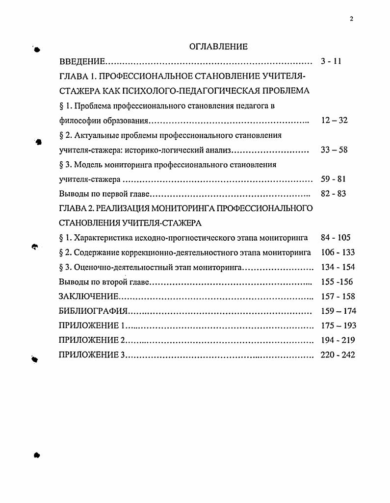 " 2. Актуальные проблемы профессионального становления