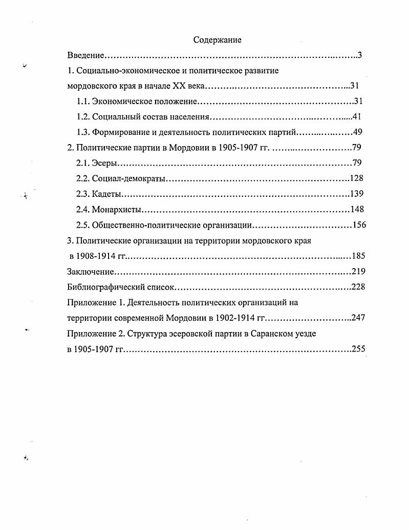 "1. Социальноэкономическое и политическое развитие