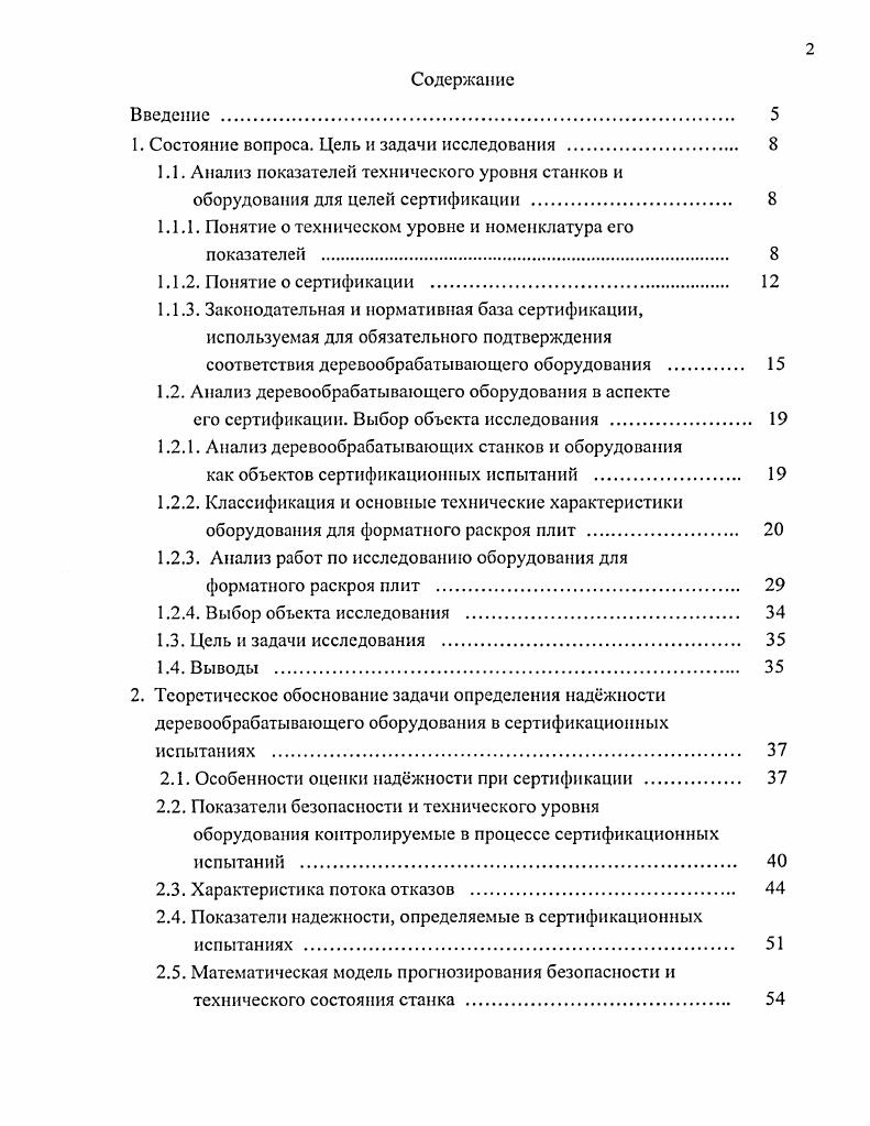 "1. Состояние вопроса. Цель и задачи исследования . 