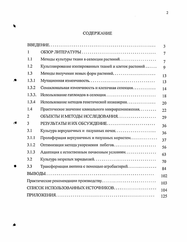 "1.1 Методы культуры ткани в селекции растений. 