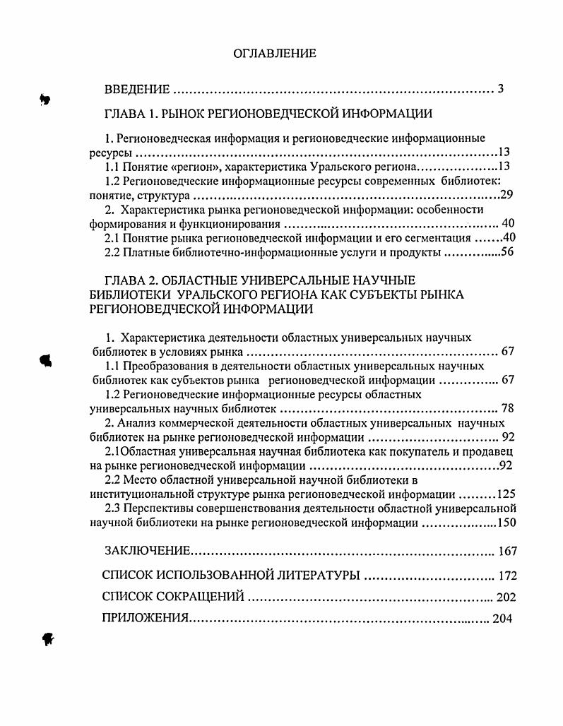 "ГЛАВА 1. РЫНОК РЕГИОНОВЕДЧЕСКОЙ ИНФОРМАЦИИ