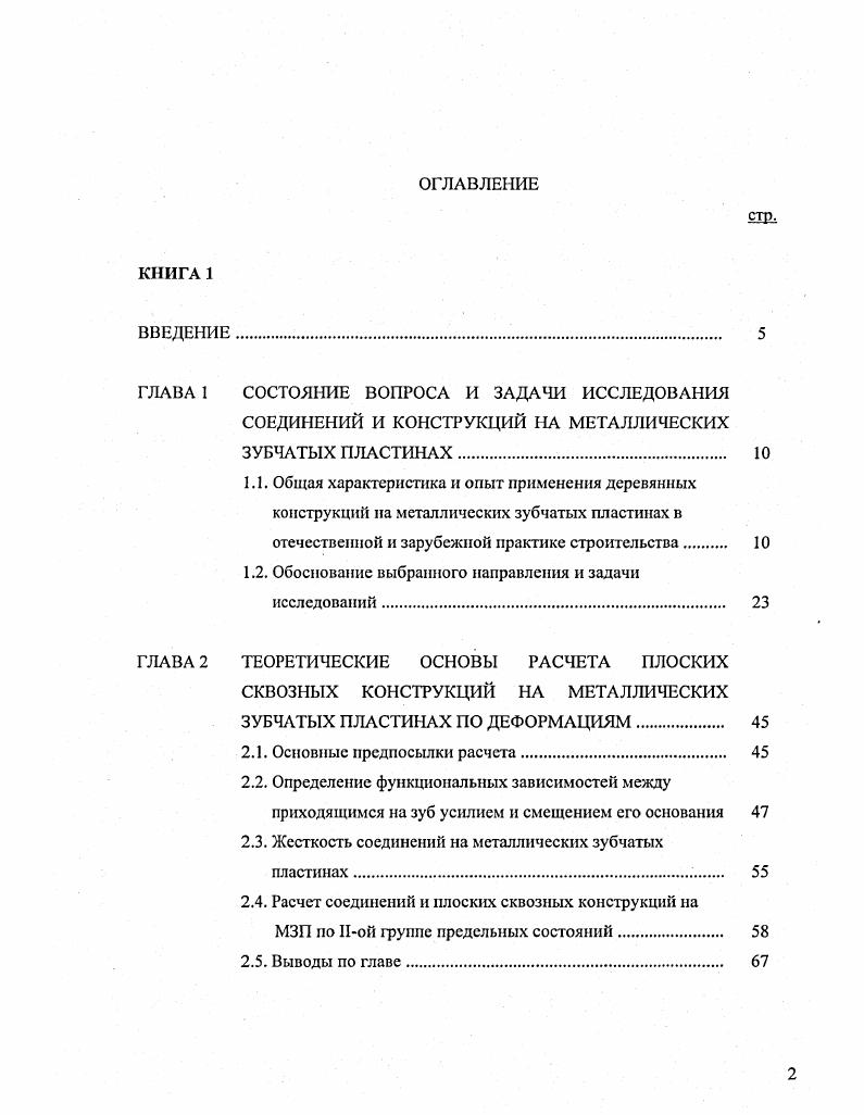 "1.2. Обоснование выбранного направления и задачи исследований. 