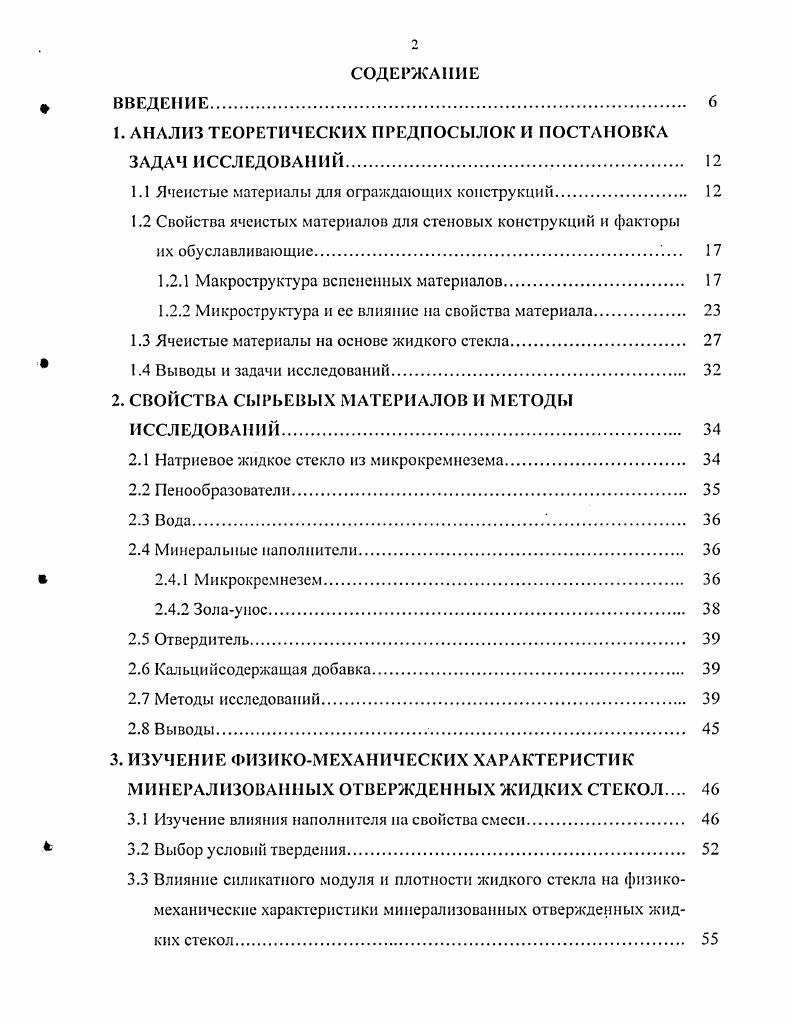 "1. АНАЛИЗ ТЕОРЕТИЧЕСКИХ ПРЕДПОСЫЛОК И ПОСТАНОВКА ЗАДАЧ ИССЛЕДОВАНИЙ, 