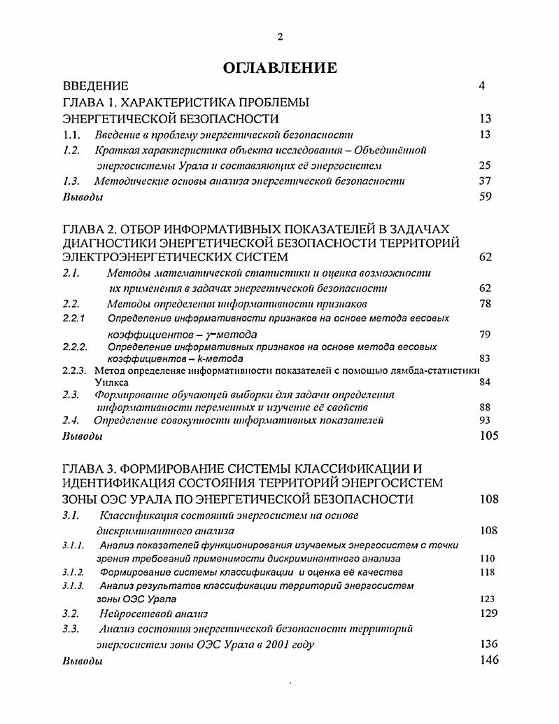 "1.1. Введение а проблему энергетической безопасности 