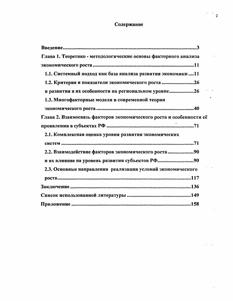 "Глава 1. Тсоретико  методологические основы факторного анализа экономического роста.