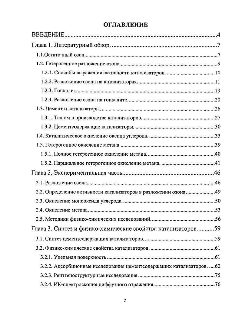 "1.2.1. Способы выражения активности катализаторов