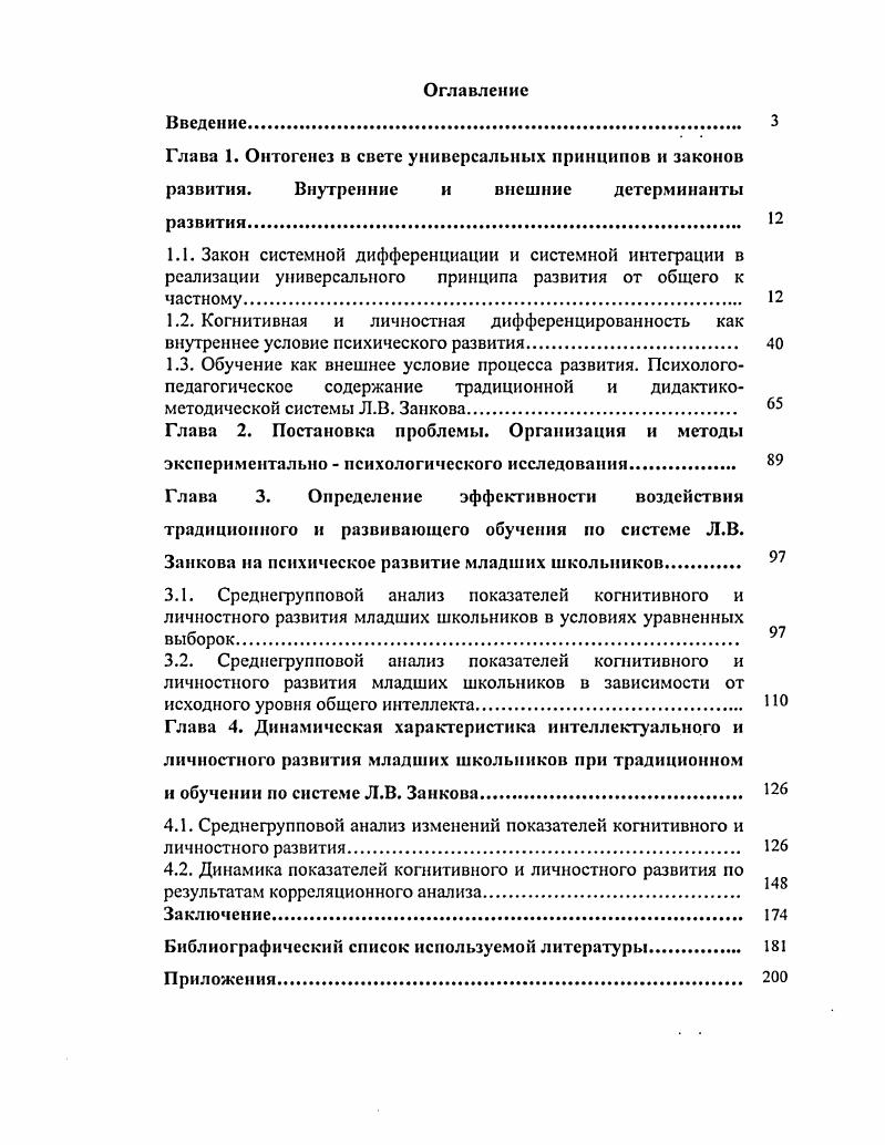 "Глава 2. Постановка проблемы. Организация и методы