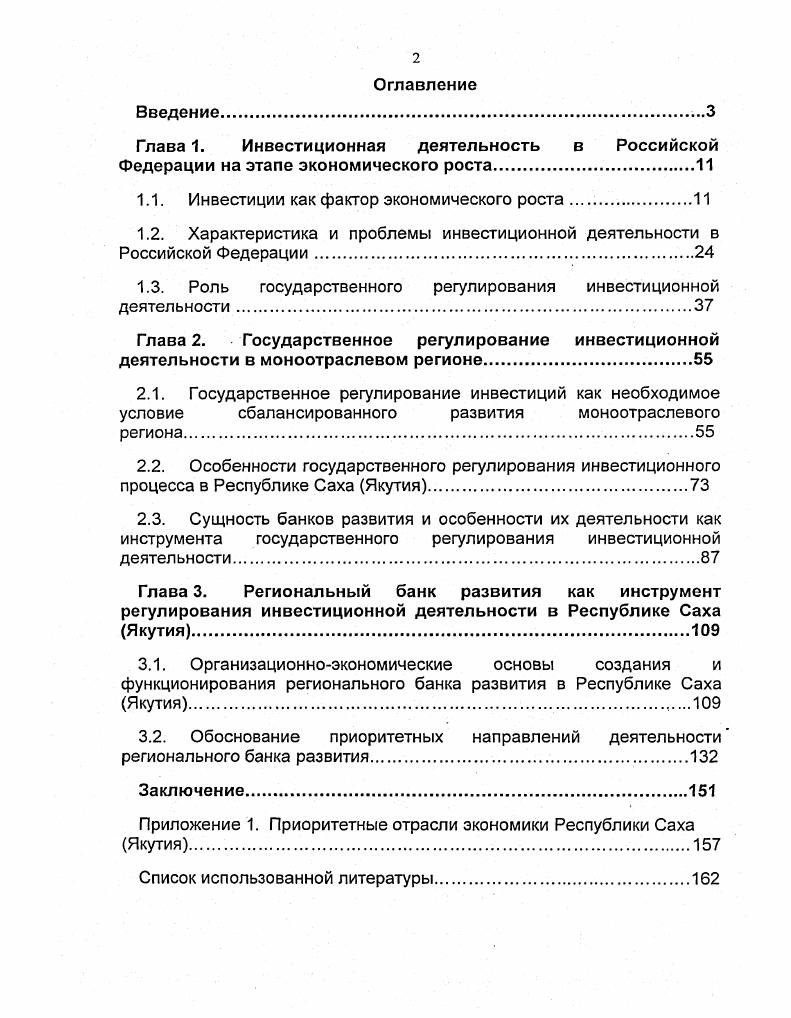 "Глава I. Основные причины переселения части