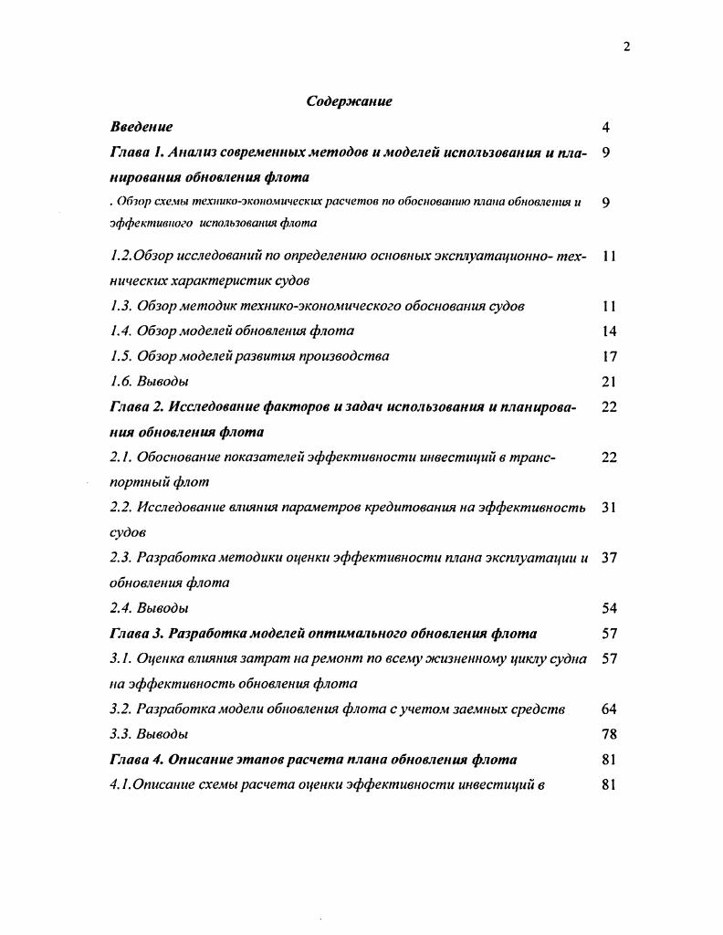 "1.3. Обзор методик техникоэкономического обоснования судов 