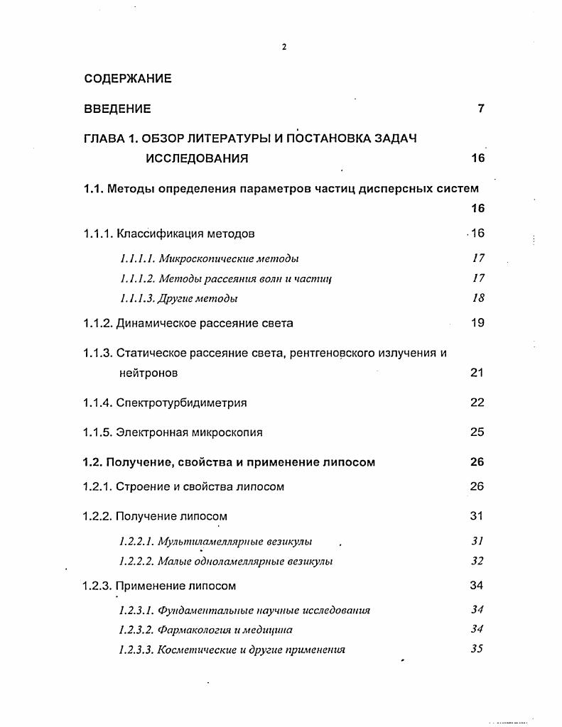 "ГЛАВА 1. ОБЗОР ЛИТЕРАТУРЫ И ПОСТАНОВКА ЗАДАЧ