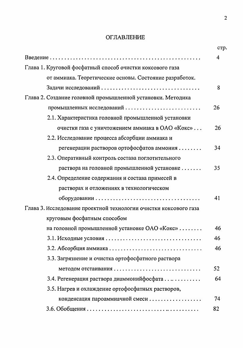 "Глава 1. Круговой фосфатный способ очистки коксового газа