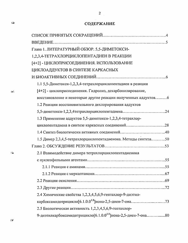 "Глава 1. ЛИТЕРАТУРНЫЙ ОБЗОР. 5,5ДИМЕТОКСИ