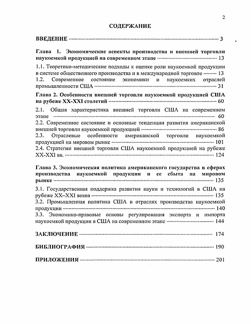 "1.2. Современное состояние экономики и наукоемких отраслей промышленности США