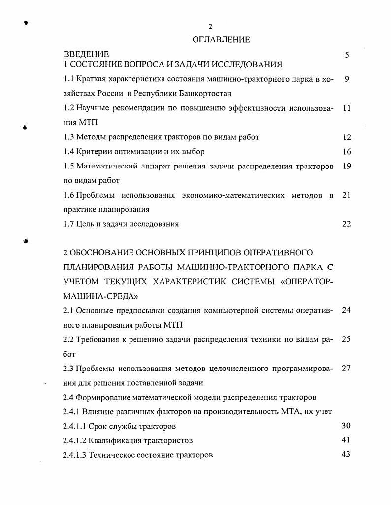 "1 СОСТОЯНИЕ ВОПРОСА И ЗАДАЧИ ИССЛЕДОВАНИЯ