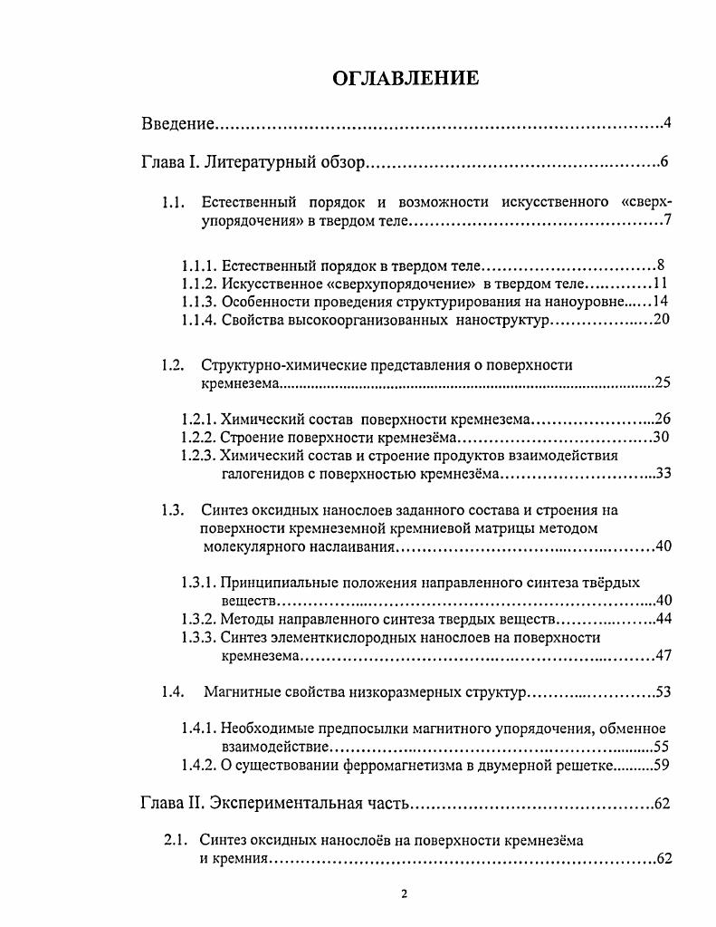 "0. Рис. Схема строения двумерных ниноструктур на поверхности кремния. А с однородным характером распределения химического состава и строения, например из монослоев элементкистородных групп одного химического состава I толщина монослоя, Ь толщина стоя, 2 3 1Ц 1 например, моиосюи Т. Б периодическое распределение элементкислородных слоев по оси 2 Б толщина стоя, состоящих из определенного количества моностоев, например по схеме 1 группы ГеО, 2 группы Т1О а двухстойная, 1 , б четырехстоГжся структура, 3 и 2 4 апериодическое распределение элементкислородных сев по оси г четырехстойнал структура 1 2 Ф Г апериодическое распределение атомов в плоскости поверхностного моностоя, вид сверху критики группы ГеО, крухки группы Т0 а, С разные соотношения Груни ГеО и Т. Д апериодическое распределение нульмерных структур а плоскости подложки 1 1, 2 Ге. 