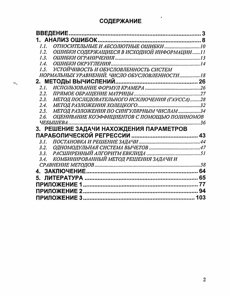 "I. 1. ОТНОСИТЕЛЬНЫЕ И АБСОЛЮТНЫЕ ОШИБКИ1О