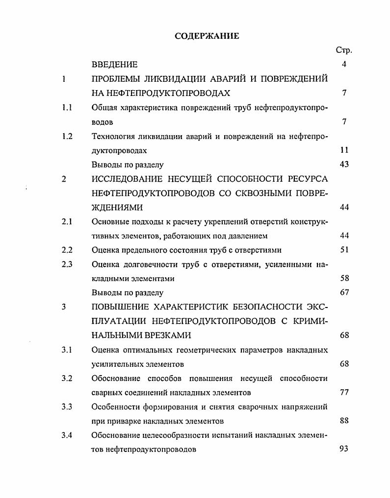 "ПРОБЛЕМЫ ЛИКВИДАЦИИ АВАРИЙ И ПОВРЕЖДЕНИЙ НА НЕФТЕПРОДУКТОПРОВОДАХ