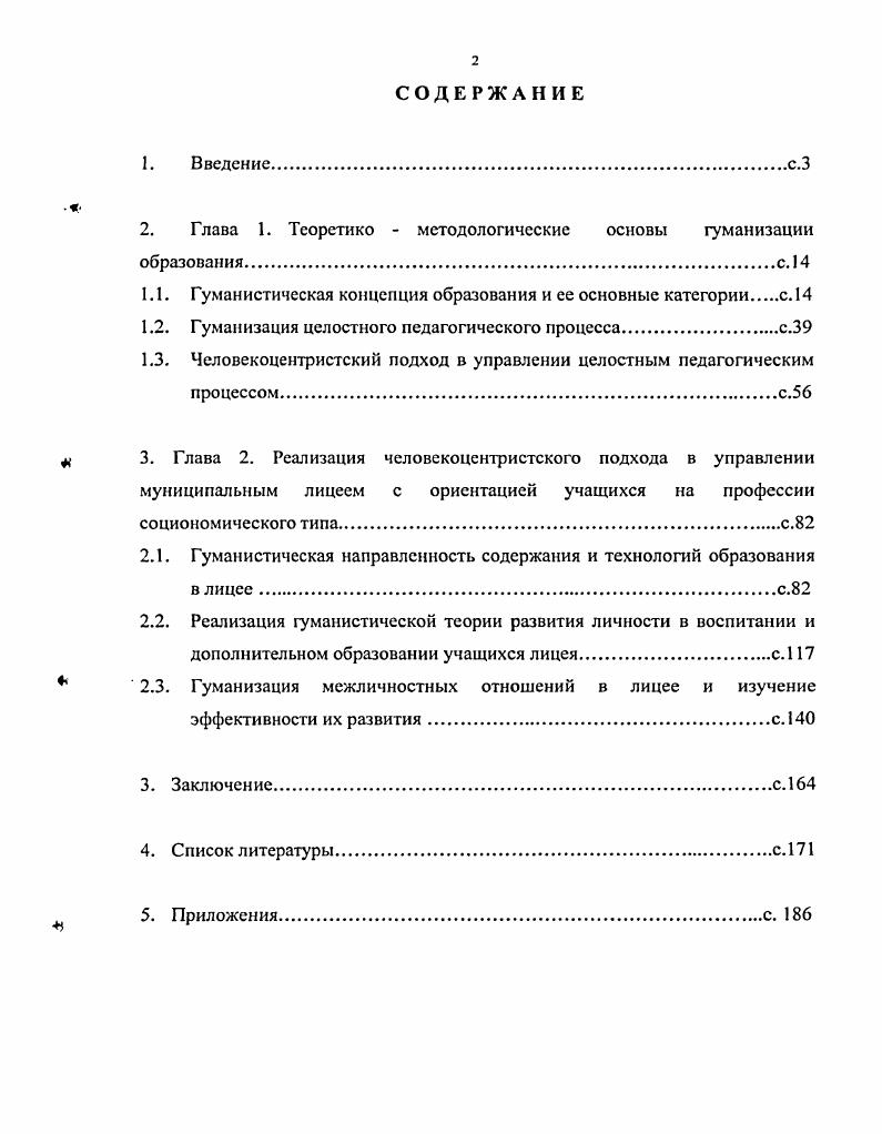 "2. Глава 1. Тсорстико методологические основы гуманизации