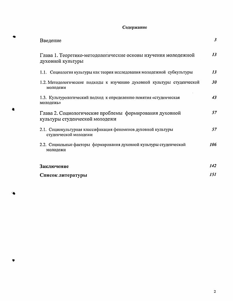 "Глава 1. Теоретикометодологические основы изучения молодежной духовной культуры