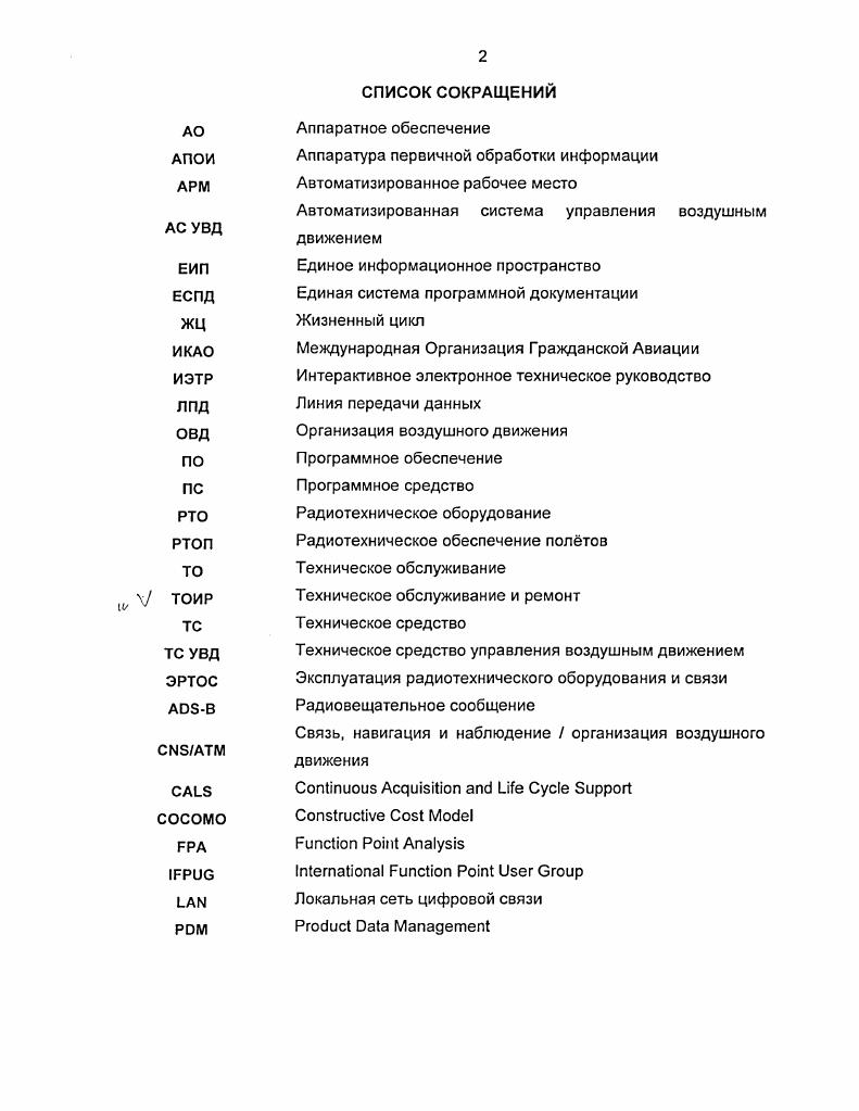 "1.1. Технологии СИБАТМ как стратегия развития системы ОВД.