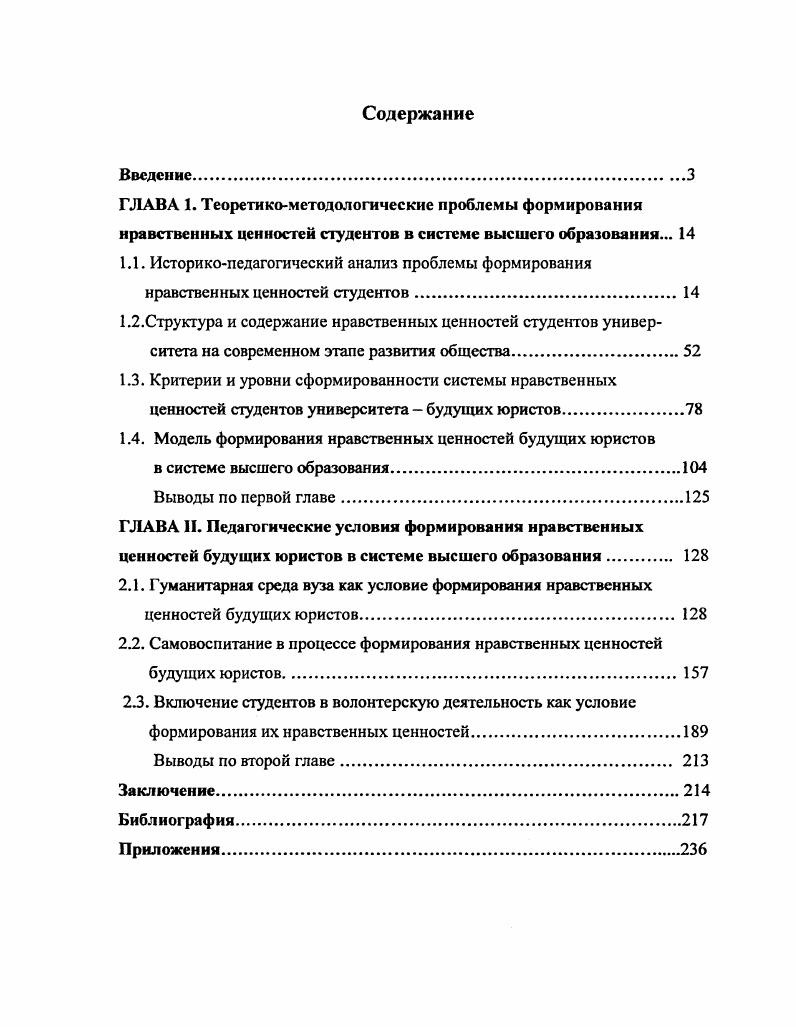 "1.4. Модель формирования нравственных ценностей будущих юристов