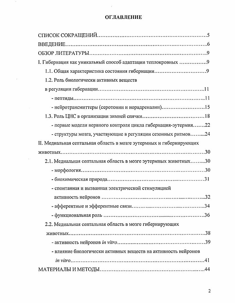 "I. Гибернация как уникальный способ адаптации теплокровных.