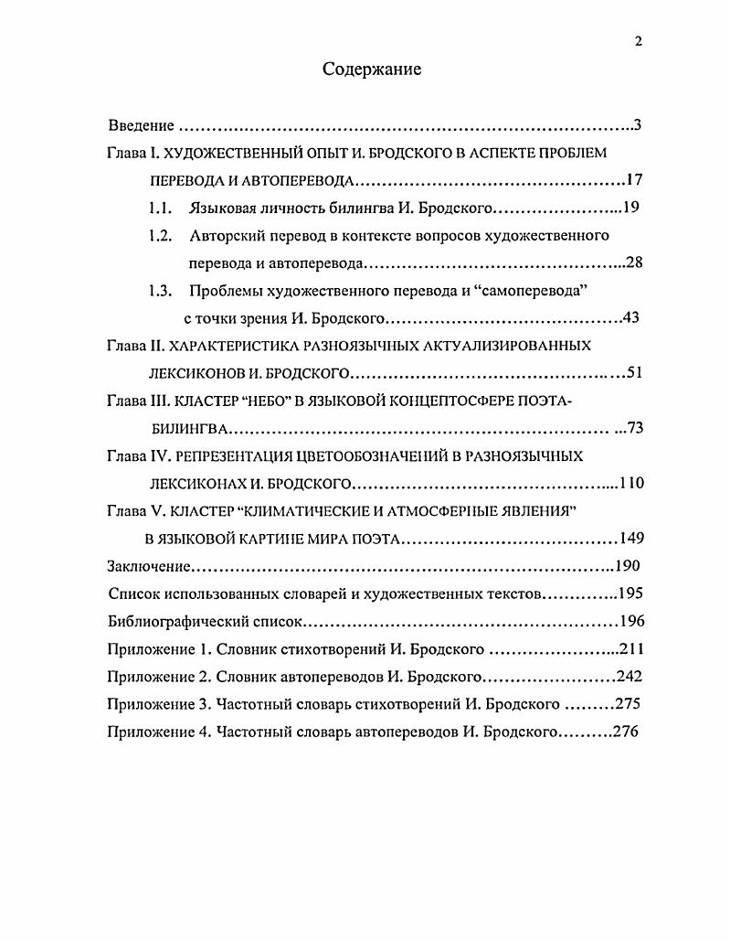 "1.1. Языковая личность билингва И. Бродского.