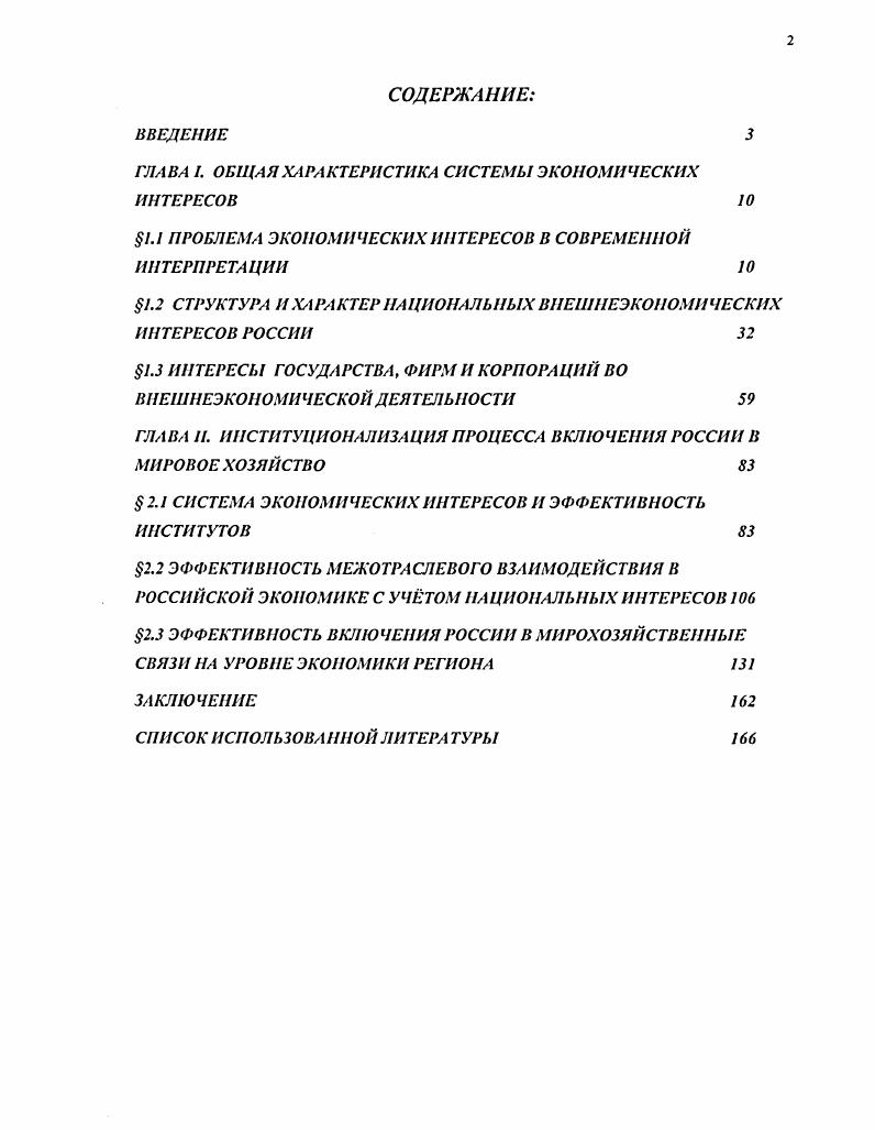 "П1ЛВЛ I. ОБЩАЯ ХАРАКТЕРИСТИКА СИСТЕМЫ ЭКОНОМИЧЕСКИХ ИНТЕРЕСОВ 