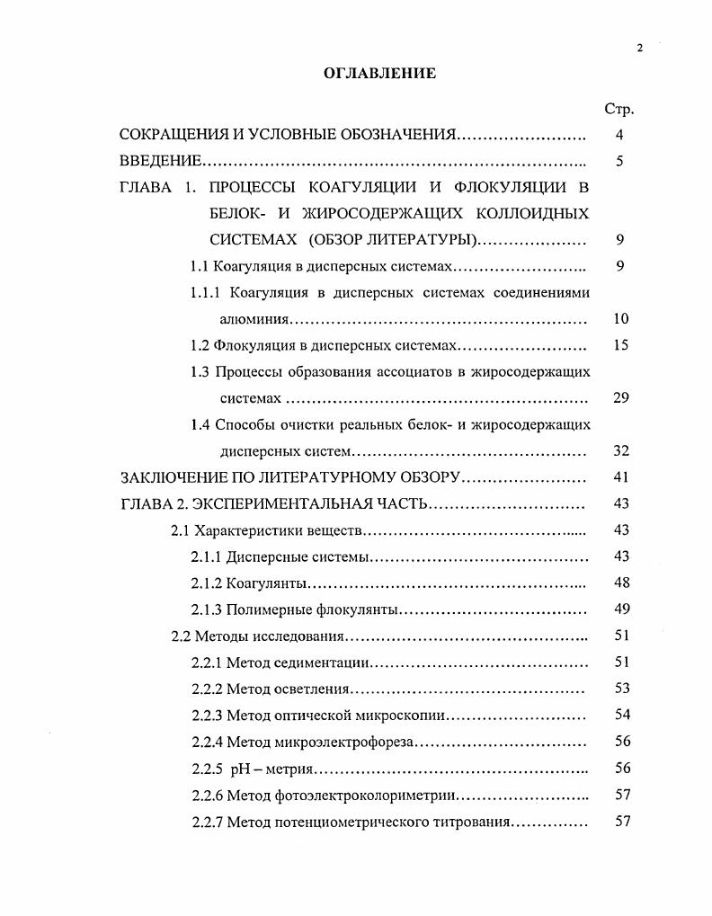 "1.1 Коагуляция в дисперсных системах 